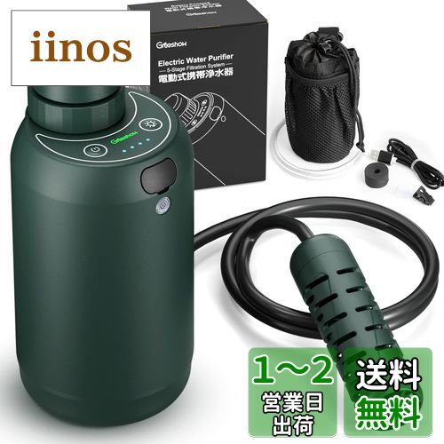 楽天iinos 楽天市場店GreeShow【業界新発想】 携帯浄水器 アウトドア 日本正規品 サバイバル USB電動 災害 水濾過 携帯用 飲み水 登山 キャンプ 野営 防災 グッズ 軽量 LED電灯搭載 GS-2801 ディープグリーン