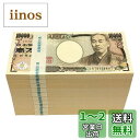 【送料無料】FuontenuI 100万円 ダミー 札束 純正帯 レプリカ 金運 祝い プレゼント 景品 防犯 (帯太字10束)