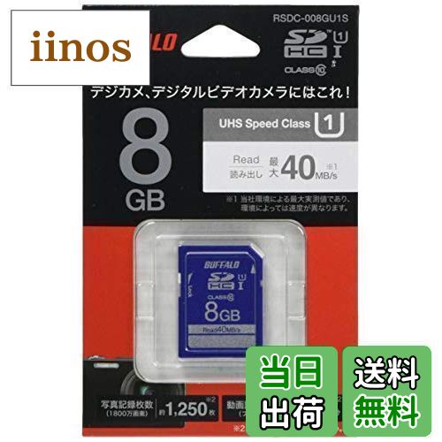 BUFFALO UHS-I Class1 SDカード 8GB RSDC-008GU1S