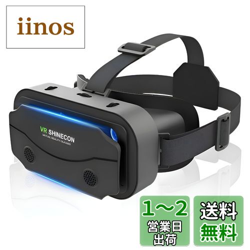 VRゴーグル 【令和6年初売り】VRヘッドセット 3Dパノラマ体験 1080P 超広角120°視野角 vrゴーグル スマホ用 非球面光学レンズ 焦点や瞳孔距離調節可能 装着感良い メガネ対応 スマホ vr 通気性 軽量 4.7～7 iPhone&androidなどのスマホ対応 日本語説明書付