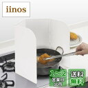 【送料無料】油はねガード コンパクトレンジガード 「使うときだけレンジガード」 IHレンジも適用 天ぷらガード コンロガード 油はねを防止 4枚パネル コンロ周り フッ素加工 折りたたみ キッチンガード オイルガード しっかりと自立 繰り返し使える