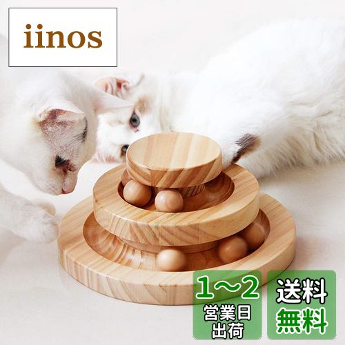 Aritan 猫のおもちゃ ペット用品 遊ぶ盤 ペット 回転 ボール 猫じゃらし おもちゃ 運動不足 ストレス解消 知育 玩具 安全素材 木製 ナチュラルのサムネイル