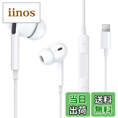 【送料無料】【2024最新型】iPhone イヤホン 有線 イヤホン アイフォン イヤホン 重低音 イヤフォン 音量調整 通話可能 対応 iPhone 14 Pro/14/13/13Pro/12/12Pro/11/X/XS/XR/XS/8/8P/7/7P