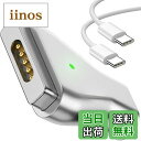 iinos 楽天市場店で買える「【送料無料】USB Type C Magsafe2 急速充電アダプター T-Tip型磁気充電 マグセーフ2互換 変換 PD Mac 充電器【60W 61W 65W 87W 最大100W PD】2012-2017 MacBook Air、13/15インチの2012-2015 MacBook Proに対応【1.5M 最大100W/5A PDケーブル+アダプター】」の画像です。価格は2,079円になります。