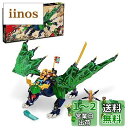 レゴ(LEGO) ニンジャゴー ロイドの伝説のドラゴン 71766 おもちゃ ブロック プレゼント ドラゴン 忍者 にんじゃ 男の子 8歳以上