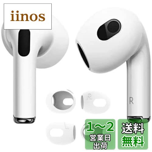 【4個入り】AMAPC for AirPods 3 イヤーピース 2023 シリコーン製イヤホン カバー airpods 3 落ち防止イヤーピース分離可能 遮音性/フィット感/脱落防止 ホワイト