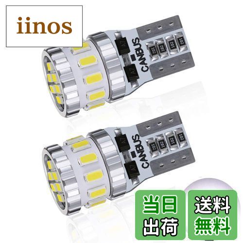 【送料無料】T10 LED ホワイト 爆光 2個 キャンセラー内蔵 LED T10 車検対応 3014LEDチップ18連 DC12V自動車専用 ポジション/ライセンスランプ/ナンバー灯/ルームランプ (2個セット)