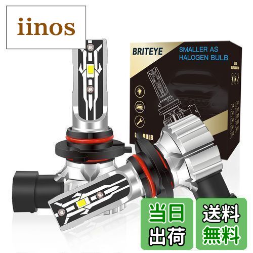 【送料無料】Briteye(まぶしい) LEDヘッドライト 9005 HB3 ハイビーム用 新車検対応12V車用 LEDバルブ HB3 ハロゲンサイズ型 CSPチップ搭載 6500K ホワイト ノイズ対策 ファンレス 2個セット