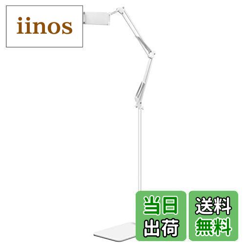 Munyday タブレット スタンド タブレット アーム スタンド 寝ながら 360度回転 高さ調節 折り畳み式 フレキシブルアーム 根元強化 下垂防止 スマホ スタンド 4.5～12.9インチ for iPad Pro 、iPad 、Kindle Fire 、N-Switch、android surface、iPhone X多機種対応 (ホワ