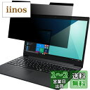 LOE(ロエ) 15.6インチ 16:9 ノートパソコン 覗き見防止 保護フィルム (マグネット式) プライバシーフィルター ブルーライトカット 光沢・非光沢 両面 リバーシブル (15.6inch 16:9 ノートPC)