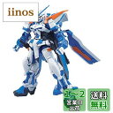 BANDAI SPIRITS(バンダイ スピリッツ) HG 機動戦士ガンダムSEED DESTINY MBF-P03R ガンダムアストレイブルーフレーム セカンドL 1/144スケール 色分け済みプラモデル