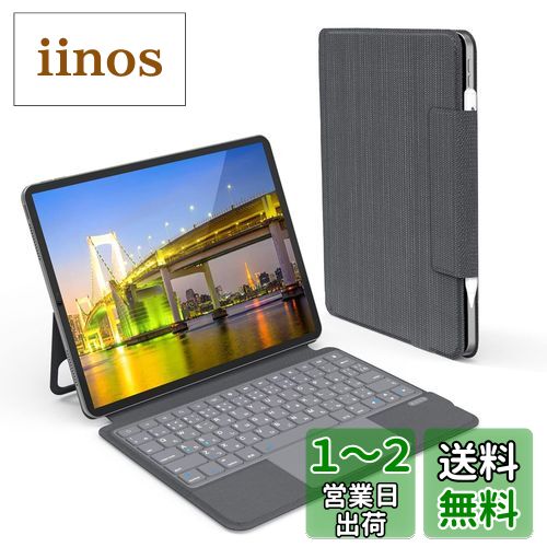 EWiN iPad Pro 11インチ 第4世代 第3世代 第2世代 第1世代 iPad Air 10.9インチ 第5世代 第4世代対応 一体型キーボード付きケース 磁気吸着 大きい高精度トラックパッド付き ロック可能 JIS日本語配列 bluetooth 5.2 キーボード ワイヤレス 2台のiOSデバイス切り替え可能