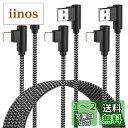 ANSEIP お得! iPhone 充電ケーブル ライトニング l字 【3本セット 3m】lightning ケーブル iphoneケーブル ナイロン編み 急速...