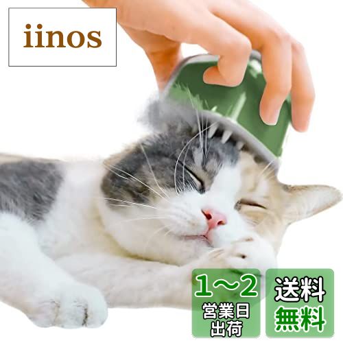 Cheerble 猫 ブラシ 猫ちゃんのご褒美エステ キャンディ・ブラシ（Matcha Green）