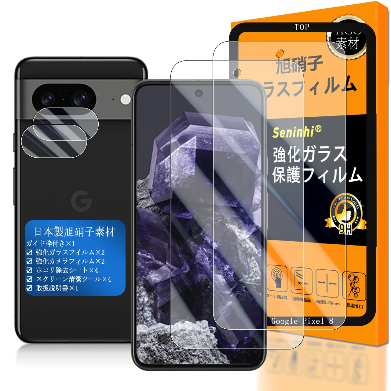 対応 Google Pixel 8 ガラスフイルム 用の ガイド枠付き 【2+2+1枚セット 国産旭硝子素材 - 高 品質 】【 Google Pixel8 フイルム（2枚入り） ? カメラフィルム（2枚入り）? ガイド枠 】 Google Pixel 8 5G 強化ガラス 全面保護 液晶 グーグルピクセル8 保護フィルム