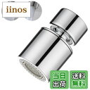 【送料無料】蛇口 シャワー 水栓ノズル バブラー 360°回転 切り替え2種モード 首振りキッチン流 ...