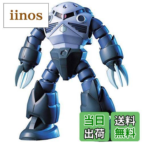 【送料無料】BANDAI SPIRITS(バンダイ スピリッツ) HGUC 機動戦士ガンダム MSM-07 ズゴック 1/144スケール 色分け済みプラモデル
