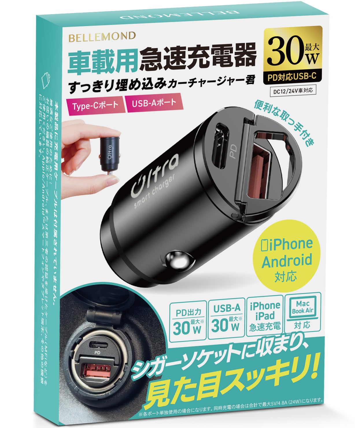 ベルモンド シガーソケット usb カーチャージャー 車 充電器 車載用 急速充電 【 30W / Quick Charge 3.0 対応/PD規格 】 typeC タイプC typeA 2ポート 二口 埋め込み ミニ BELLEMOND B0820