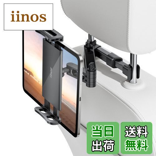 【送料無料】【2024年版】TRYONE タブレット ホルダー 車載ホルダー ヘッドレスト ホルダー 伸縮アームスタンド スマホ ホルダー ヘッドレスト バーの適用幅範囲12cm~15cm 後部座席用4.7-11