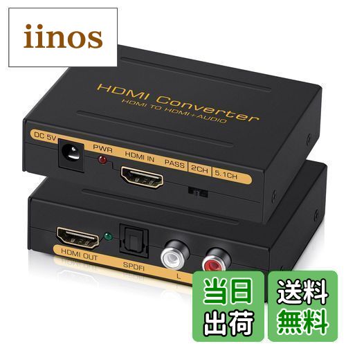 avedio links 4K HDMI 音声分離器 HDMIデジタルオーディオ分離器 SPDIF光デジタル+RCAアナログ音声出力 アナログ L/R 出力 ステレオ サラウンド サウンド コンバータ PS4 / PS3 / Blu-ray/Xbox対応