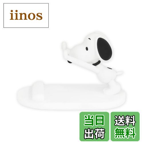 【送料無料】グルマンディーズ(Gourmandise) ピーナッツ マスコットモバイルスタンド スヌーピー SNG-7..