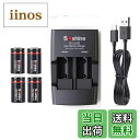 【送料無料】Doublepow CR2 充電池 4本+充電器 セット3.0V (3.2V)