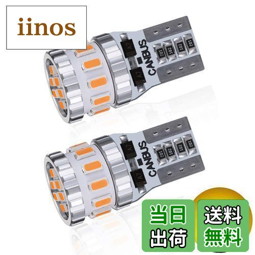 【送料無料】T10 LED アンバー 爆光 2個 キャンセラー内蔵 LED T10 車検対応 3014LEDチップ18連 12V 車用 ポジション/ライセンスランプ/ナンバー灯/ルームランプ (2個セット)