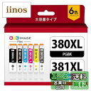 GPC Image Flex BCI-381XL BCI-380XL キャノン 用 インク 380 381 純正 と併用可能 6色セット 大容量 BCI-381 BCI-380 canon 対応 インクカートリッジ TS8130 TS8230 TS8330 TS8430 の 380 381 互換インク 【新・旧パッケージ任意発送】
