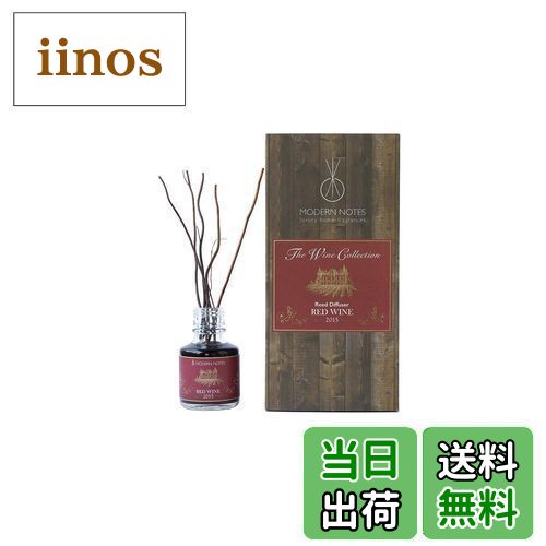 【送料無料】MODERN NOTES(モダンノーツ) ワインコレクションリードディフューザーミニ (90ml) 2015 RED WINE