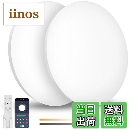 【送料無料】Coizabera LED シーリングライト 6畳 28W 3600lm 2個セット 調光調色 リモコン操作 スマホAPP操作 天井照明器具 電気 蛍光灯 洋室 和室 リビング/キッチン/寝室/洗面所 適用 白枠2個セット