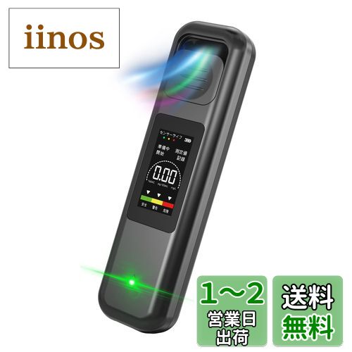 【国家公安委員会が定めるアルコール検知器】アルコールチェッカー アルコール検知器 アルコール濃度計 日本製センサー USB充電式 非接触型 アルコールテスター 高精度 業務用 飲酒チェッカー アルコール測定器 飲酒検知器 アルコール探知機 日付と時間の調整 吹込式 二のサムネイル
