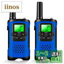 inYYTer 特定小電力トランシーバー2台セットT48 免許・資格不要 無線機 トランシーバー総務省技術基準適合商品LED懐中電灯 10mW 低放射線トランシ...