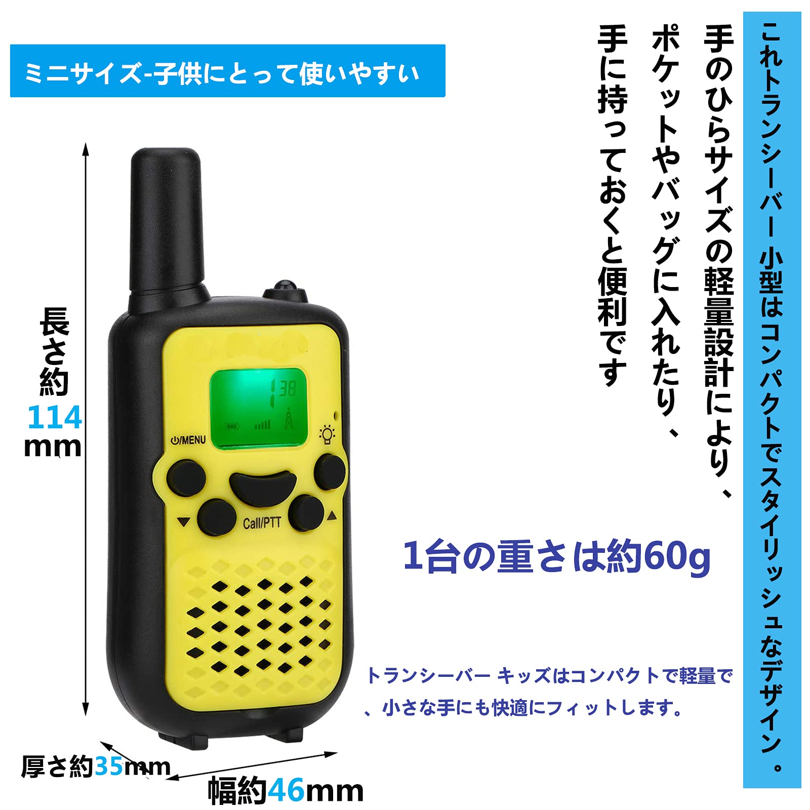 inYYTer トランシーバー おもちゃ 免許・資格不要 子供トランシーバー 2台セット 小型 軽量 こども向けギフト キッズ屋内野外活動適合 技適マーク有 総務省技術基準適合商品 黄色