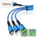 USBケーブル 3in1 充電コード 1.2m (ライトニング/USB-C/Micro USB端子) iPhone Android タイプC ケーブル 各種対応