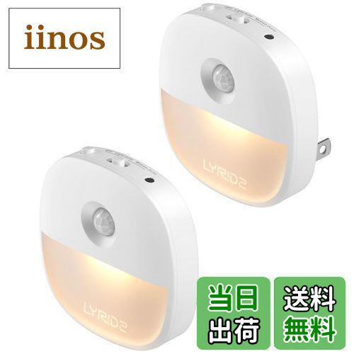 【送料無料】LYRIDZ センサーライト 室内 足元灯 コンセント 常夜灯 無段階調光 フットライト 人感セン..