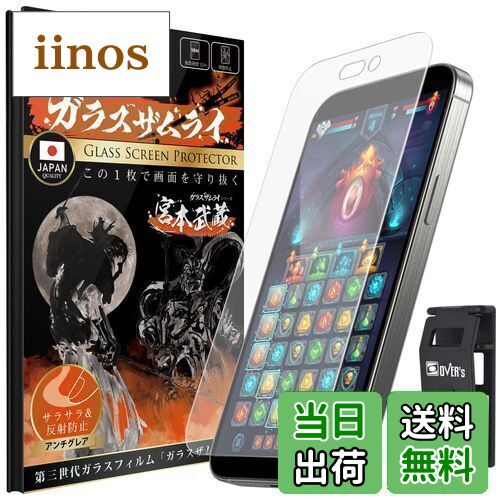 ガラスザムライ iPhone 15 Pro Max 用 ガラスフィルム アンチグレア 硬度 10H 国産ガラス素材 強化ガラス 保護フィルム 米軍MIL規格 389-ang