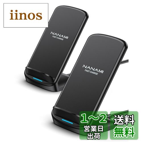 「2台セット」NANAMI ワイヤレス充電器 Qi急速 充電スタンド 置くだけ充電器 10W/7.5W iPhone 15/14/13/12 (Pro/Pro Max/Mini) SE第二世代/11Pro/Xs (Max)/XR/8(Plus) Galaxy S23(Ultra)/S22(Ultra)/S21/S20 Xperiaなど 全機種対応 新生活アイテム 母の日ギフト ブラック 「2台セット」NANAMI ワイヤレス充電器 Qi急速 充電スタンド 置くだけ充電器 10W/7.5W iPhone 15/14/13/12 (Pro/Pro Max/Mini) SE第二世代/11Pro/Xs (Max)/XR/8(Plus) Galaxy S23(Ultra)/S22(Ultra)/S21/S20 Xperiaなど 全機種対応 新生活アイテム 母の日ギフト ブラック