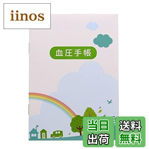 【送料無料】おくすり雑貨 血圧手帳 虹 数値式