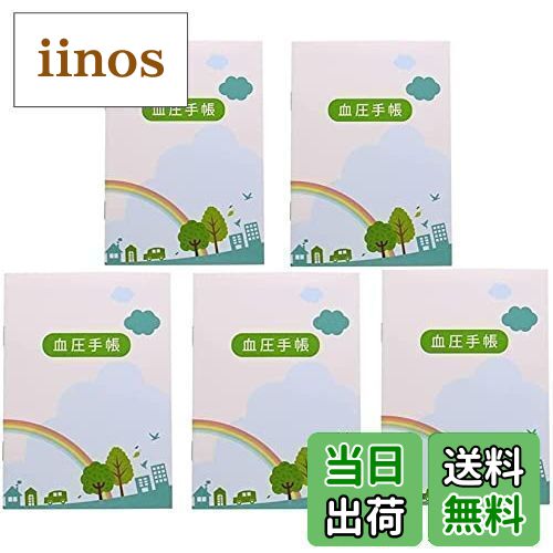 【送料無料】おくすり雑貨 血圧手帳 虹 数値式 5枚セット