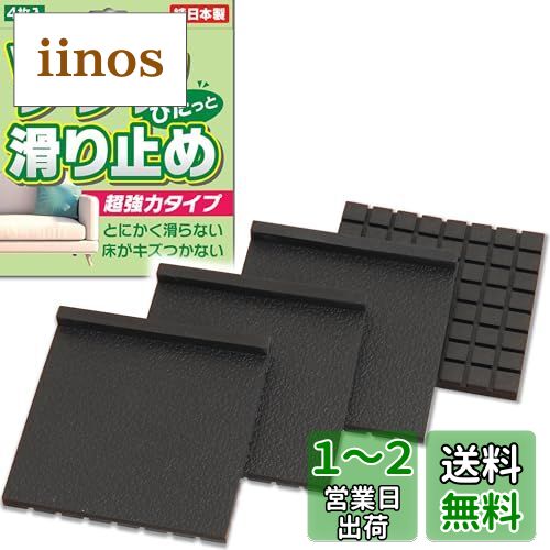 ニッコー NIKKO すべり止めシート 超