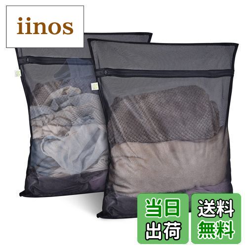 【送料無料】OTraki 洗濯ネット 黒 2枚入り ランドリーネット 60x80cm 角型 YKKファスナー 洗濯袋 細かい網目 絡み防止 衣類損傷防止 ランド...