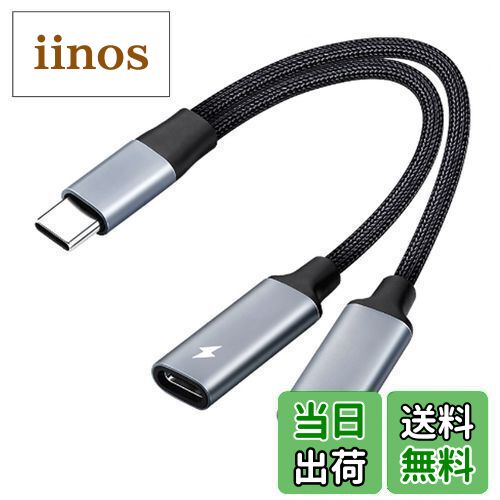 2in1 タイプC高速充電イヤホン変換ケーブル Type-CイヤホンジャックUSB C PD充電アダプタ 音声通話/音量調節/音楽イヤホン 二股 高耐久 ナイロ...