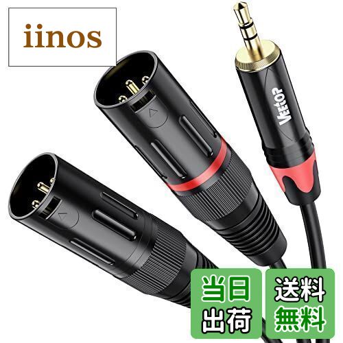 【送料無料】3.5mm to xlr×2，Veetop 2xlr 3.5mm 変換，3.5mm to 2XLR (オス) マイクケーブル 3.5mm trs to xlrオス変換ケーブル 3.5mm (1/8 Inch) ステレオ(オス) to XLR (オス)変換ケーブル 1.5m