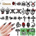 Chisafly ネイルパーツ パンク クロス 十字架 蛇 スカル レトロ パンク系 シルバー ハロウイン ネイルアートパーツ 30個セット