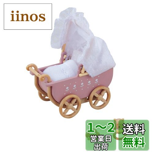 シルバニアファミリー 家具 【 うば車セット 】 カ-205 STマーク認証 3歳以上 おもちゃ ドールハウス Sylvanian Families エポック社 EPOCH シルバニアファミリー 家具 【 うば車セット 】 カ-205 STマーク認証 3歳以上 おもちゃ ドールハウス Sylvanian Families エポック社 EPOCH