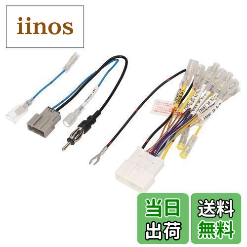 【送料無料】エーモン(amon) AODEA(オーディア) オーディオハーネス 日産車用(20P・3P) 2223