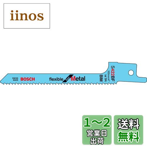 BOSCH(ボッシュ) 金属用セーバーソーブレード5本組 S422BF BOSCH(ボッシュ) 金属用セーバーソーブレード5本組 S422BF