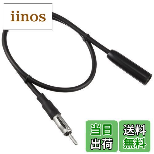 【送料無料】エーモン(amon) AODEA(オーディア) アンテナ延長コード 約0.5m 2070