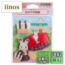シルバニアファミリー きせかえ 【 女の子の制服 】D-20 STマーク認証 3歳以上 おもちゃ ドールハウス Sylvanian Families エポック社 EPOCH(3)