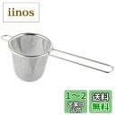 佐藤金属興業(Satokinzoku) SALUS シンプル深型茶こし 2重アミ 小 日本製